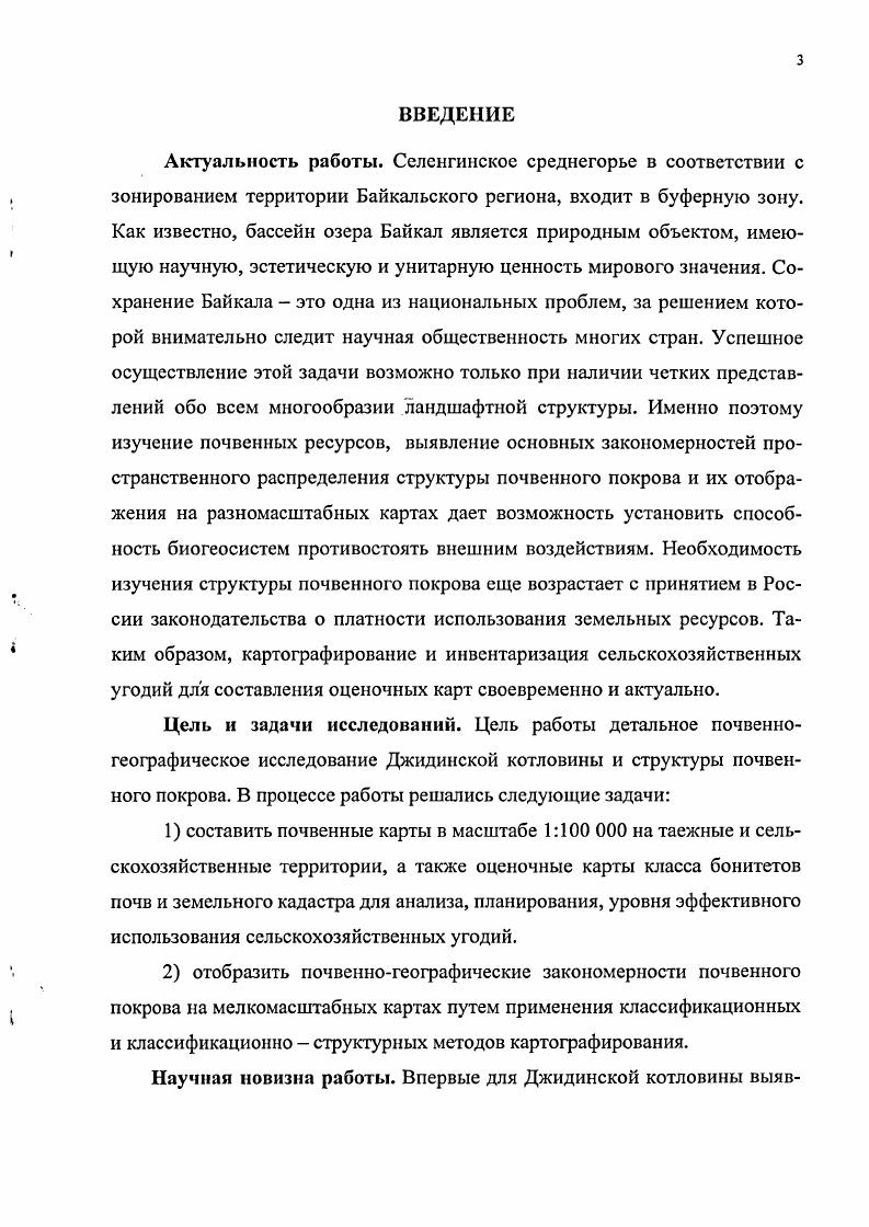 1.1. Рельеф и геологическое строение.