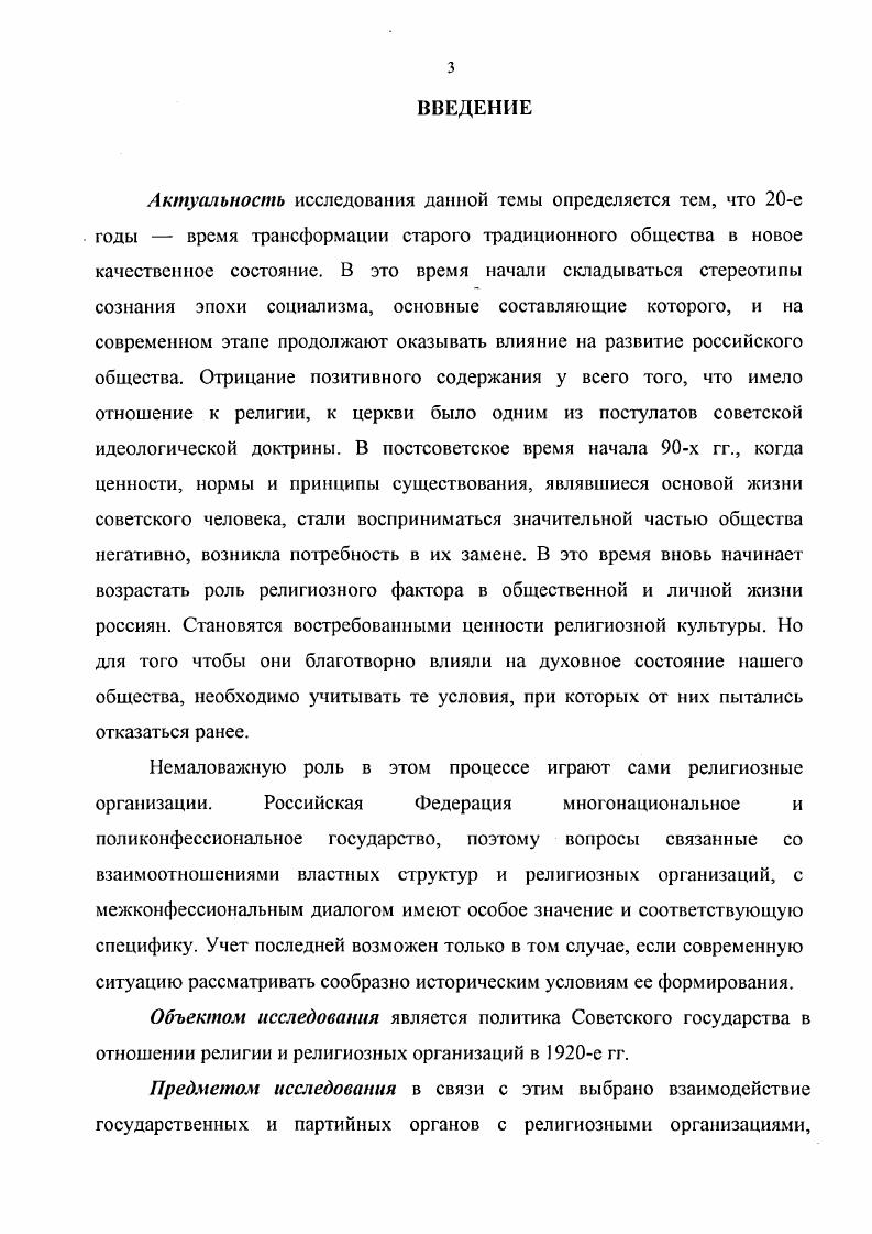 1.1. Государство и религия теория вопроса в большевистской концепции.