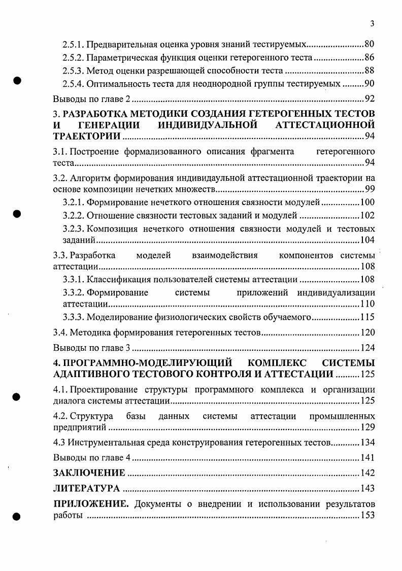 1.2. Педагогические принципы контроля и диагностики