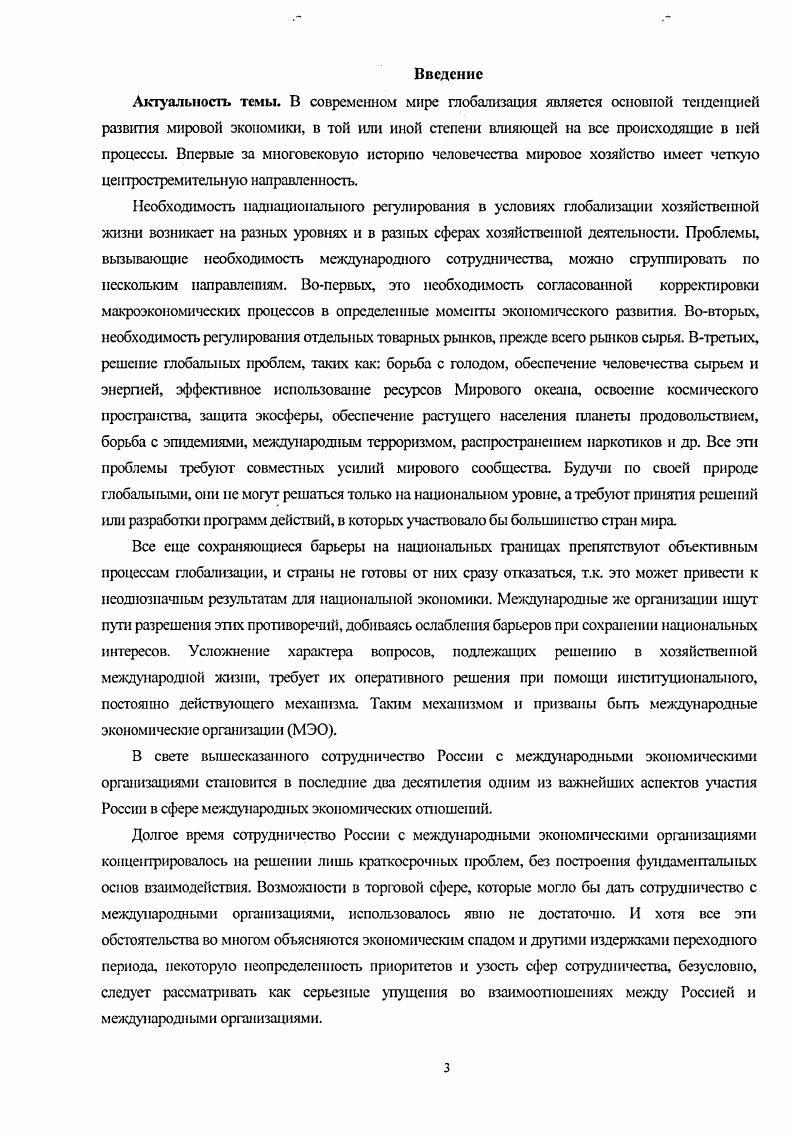 . 1. Суть и этапы развития многостороннего регулирования торговоэкономических 