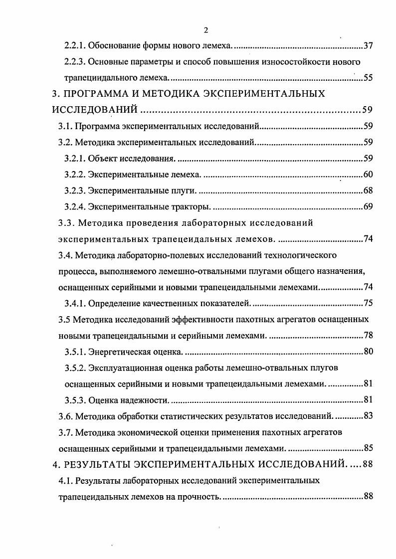3. ПРОГРАММА И МЕТОДИКА ЭКСПЕРИМЕНТАЛЬНЫХ ИССЛЕДОВАНИЙ.