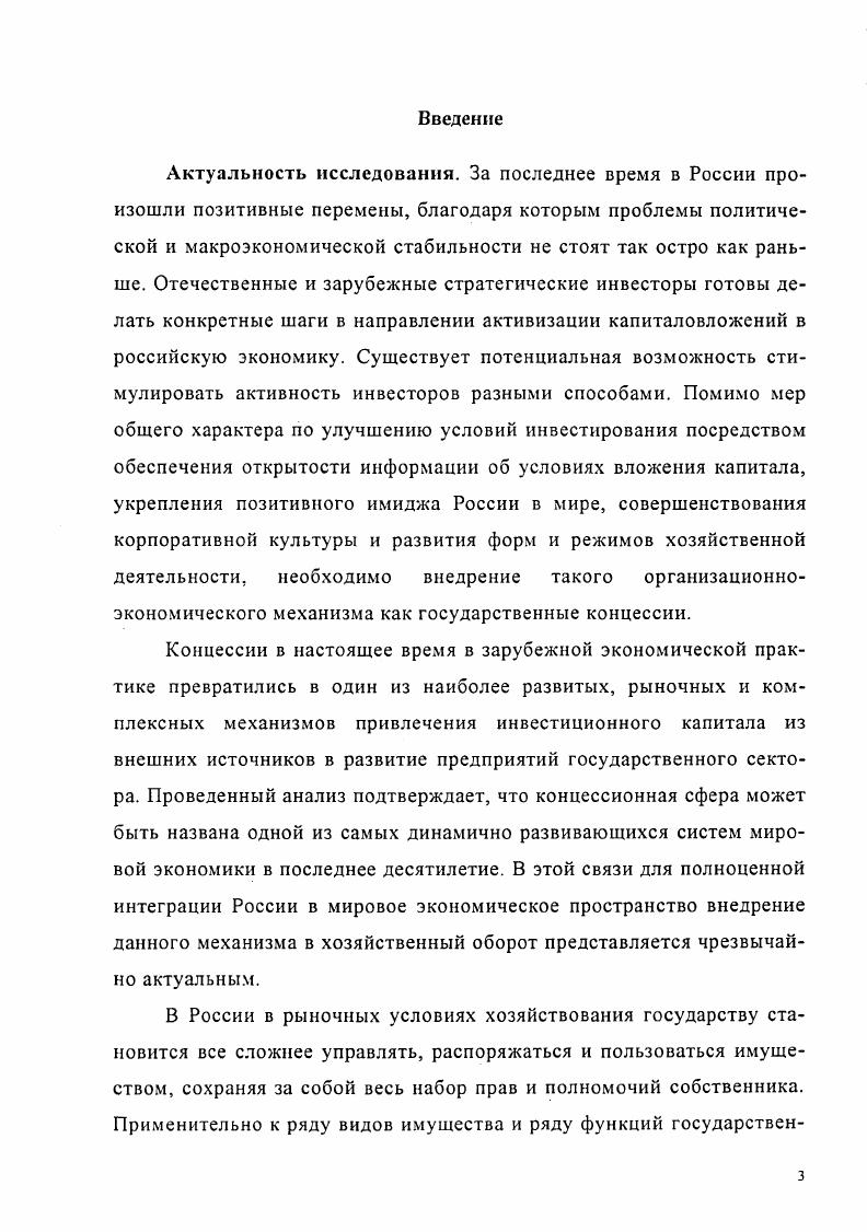 1.2. Концептуальные подходы к формированию концессионного соглашения