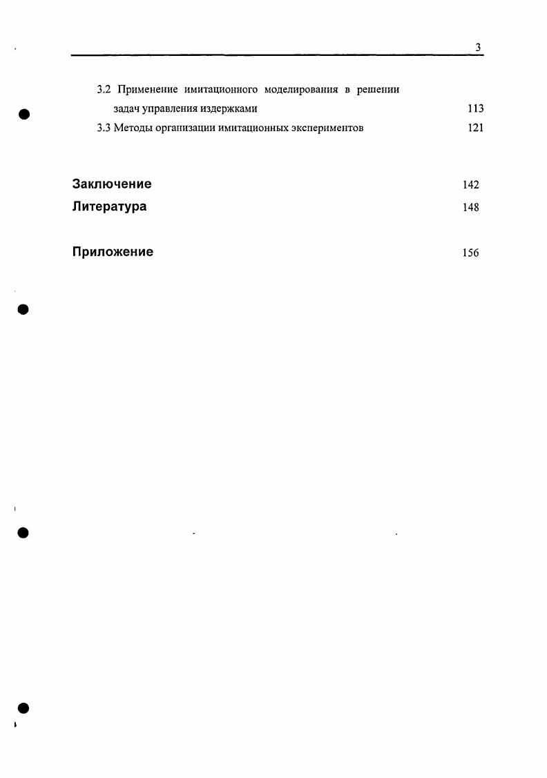 деятельности современного предприятия 