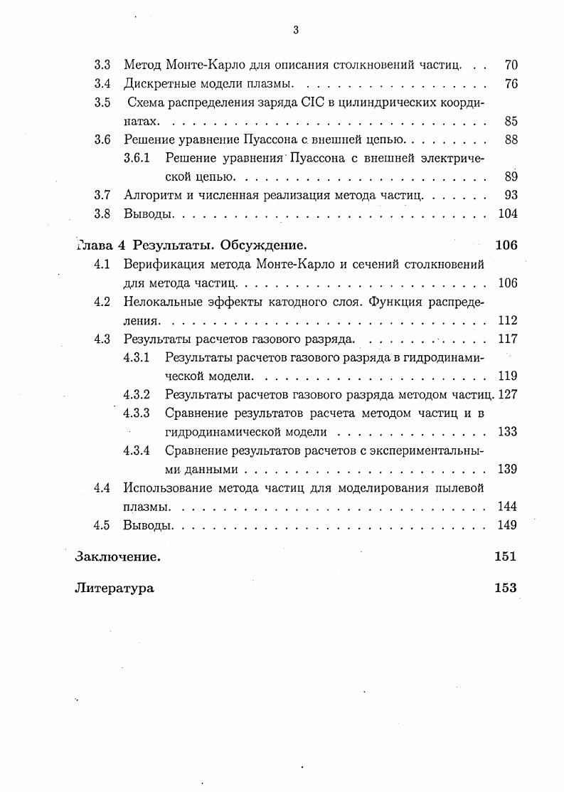 1.1 Основные положения теории газового разряда 