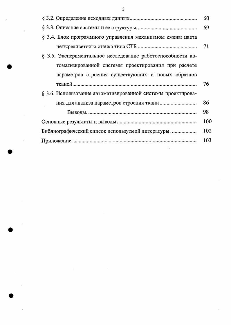  1.1. Обзор современных методов автоматизированного проектирования тканей. 