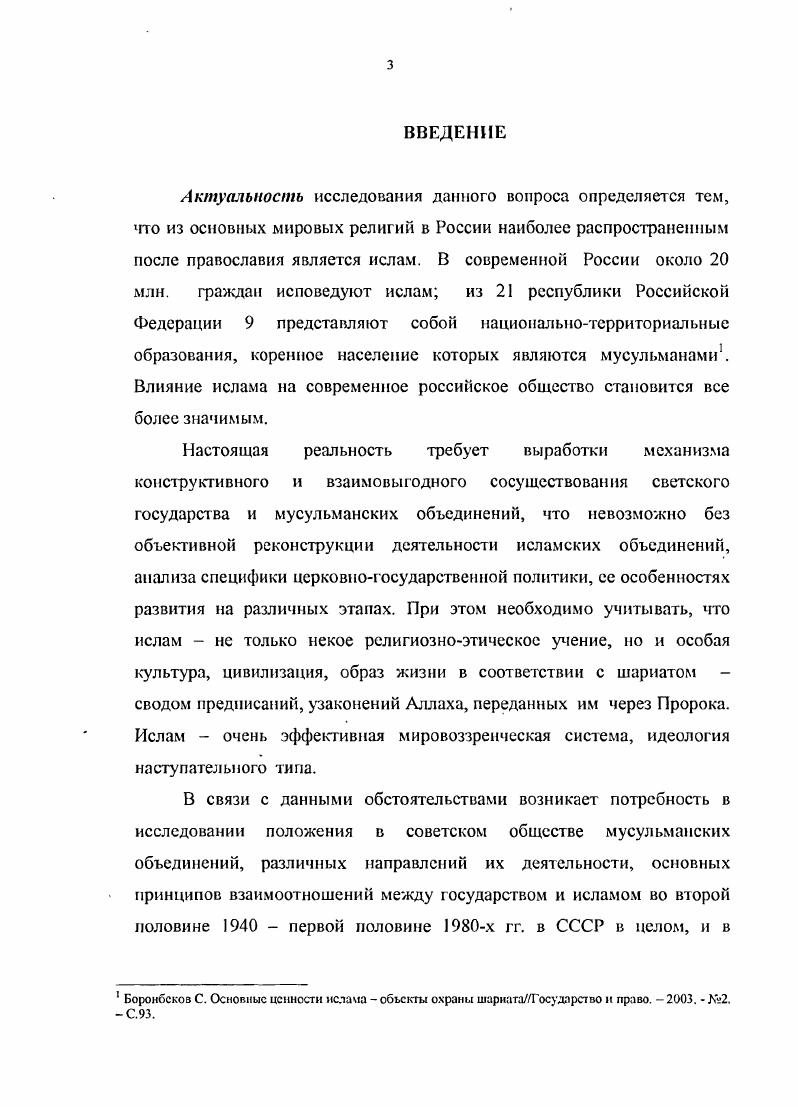 1.1. Верующиемусульмане социальнодемографическая характеристика.