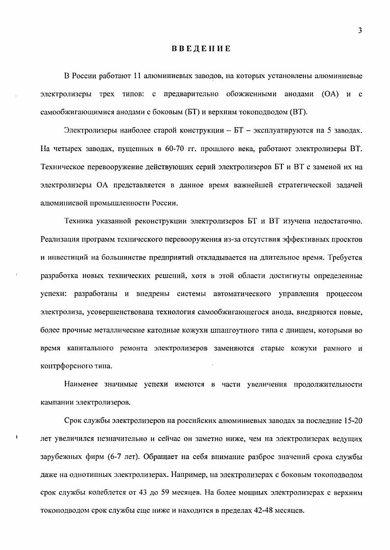 ГЛАВА 2. Исследование процесса проникновения калия в футеровку