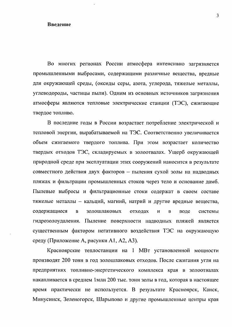 1.1 Ветровая эрозия грунтовых поверхностей 