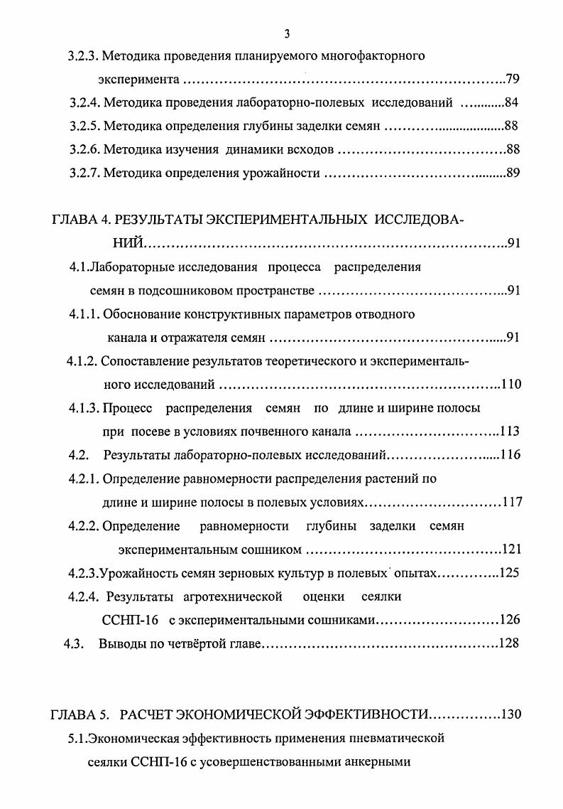 1.1.Основные агротехнические требования к заделке семян