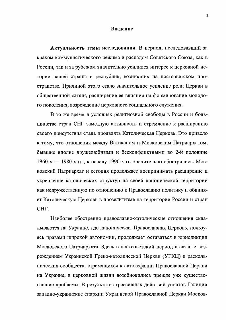  2. Ликвидация Грекокатолической Церкви в советской Украине
