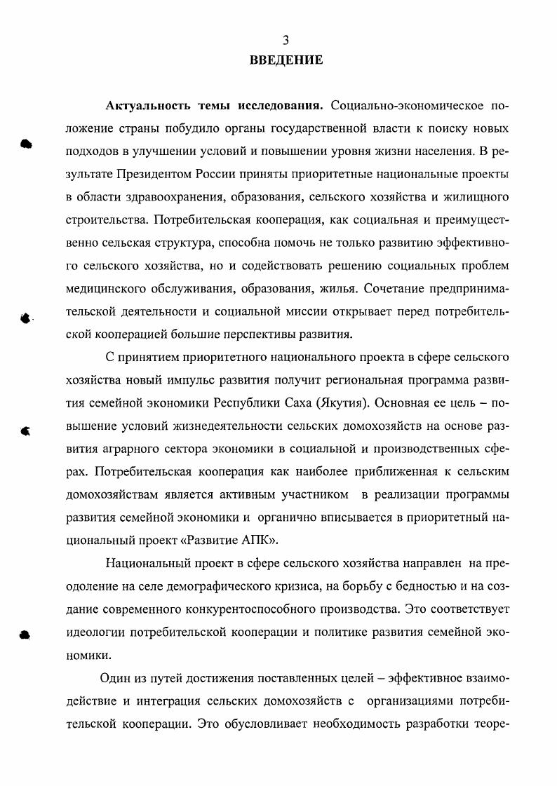 
2.2. Роль потребительской кооперации в функционировании семейной экономики