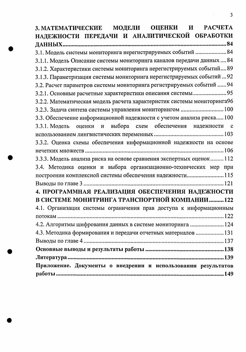 1.2.1. Выявление злоумышленной активности пользователей информационных систем