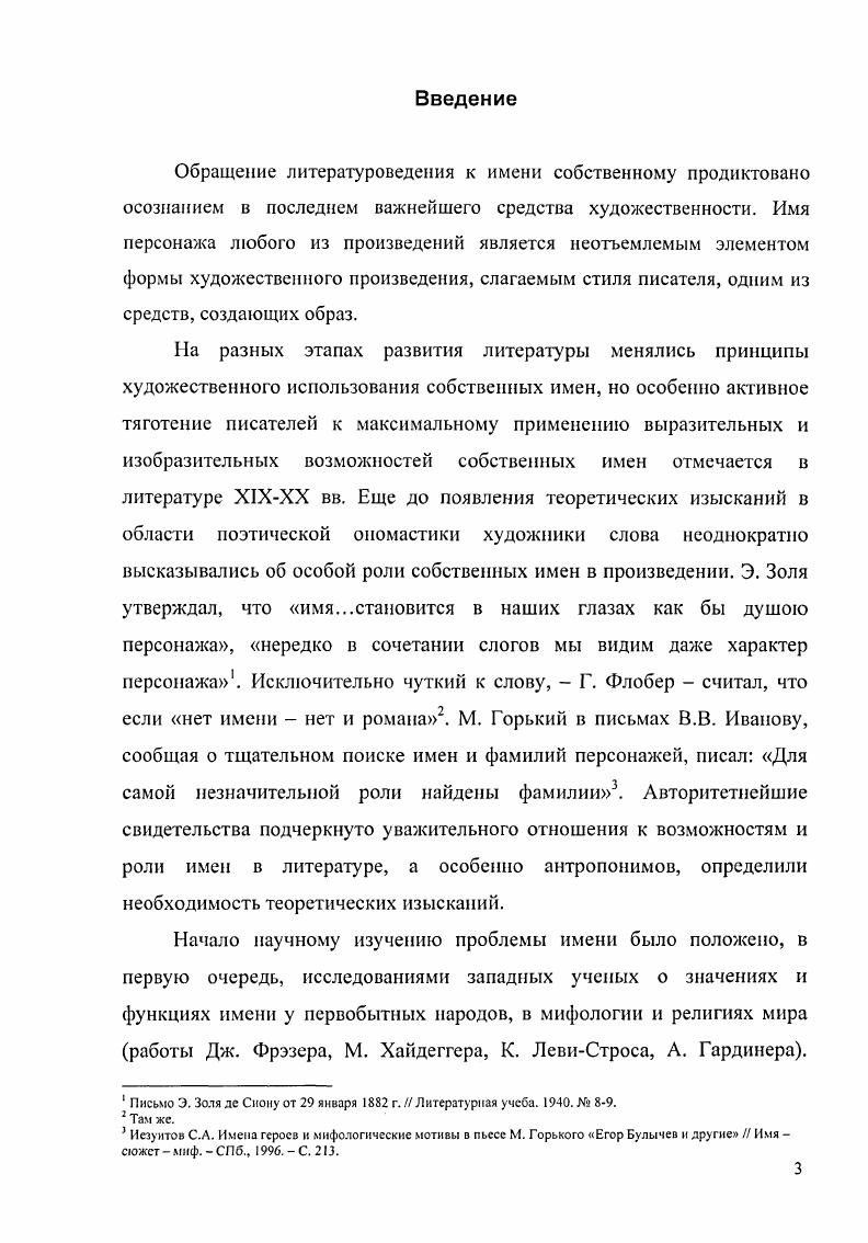 1.1. Имя как объект художественной номинации