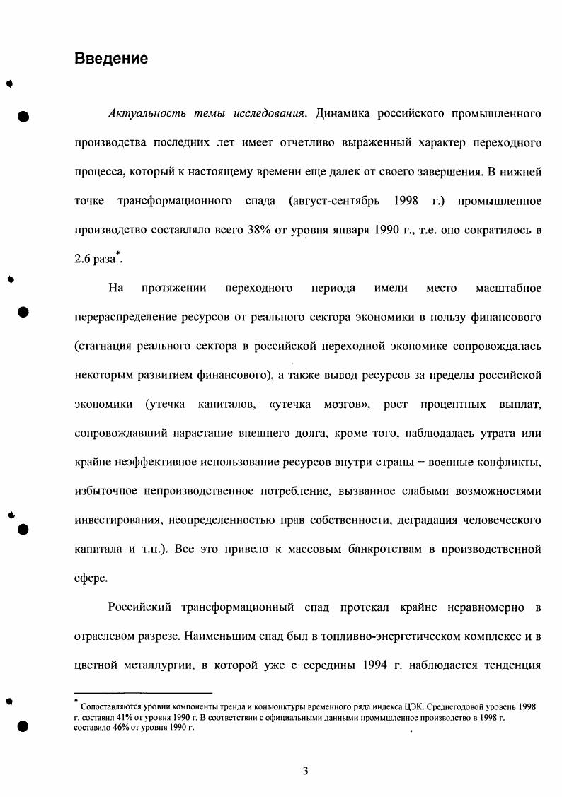 1. Экономическая сущность банкротства. Институт банкротства в России