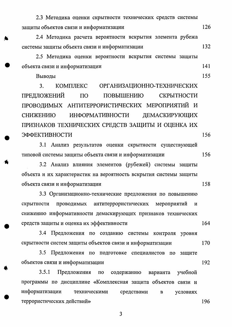 информатизации в условиях террористических действий 