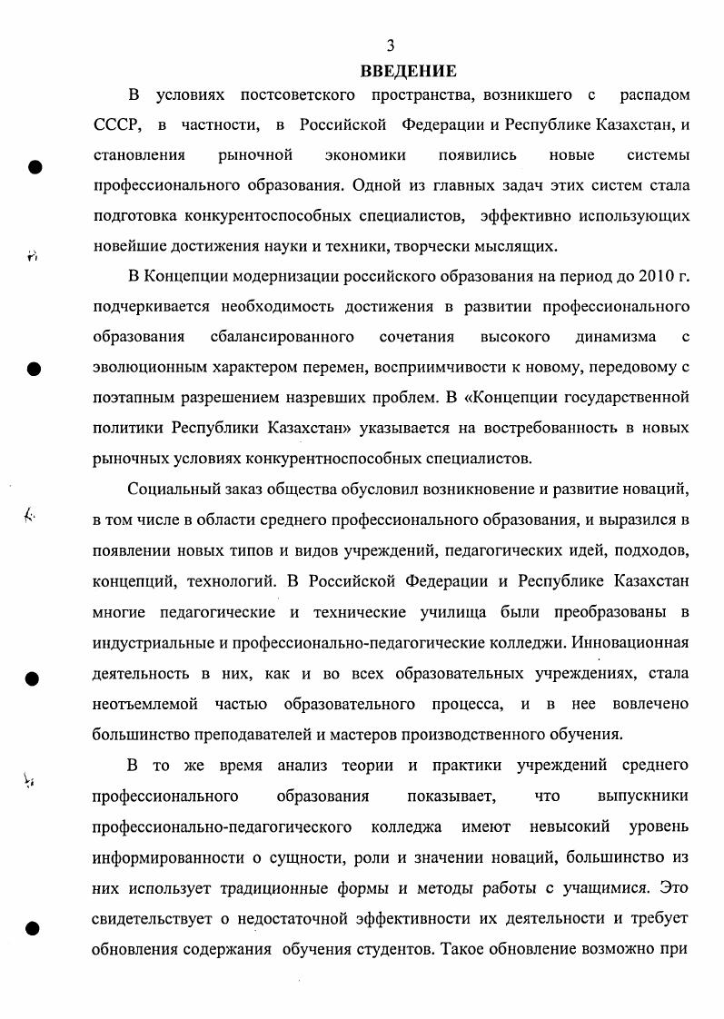 к использованию новаций в будущей профессиональнопедагогической деятельности 