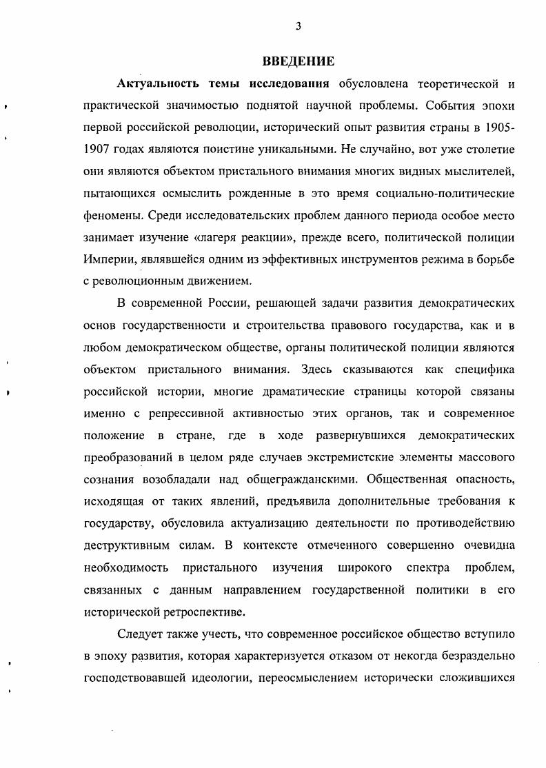Былое. Сниридовнч А. И. Записки жандарма. М.,  Витте С Избранные воспоминания,  гг. М.,  Гурвич С. М. год в Ростове на Дону. РостовнаДону,  Водолазский А. М.,  Безруких П. Ростове на Дону. Ростов наДону,  год в воспоминаниях его участников. РостовнаДону, . Заварзин П. П. Работа тайной полиции. Париж, . Государственный архив Российской Федерации содержит фонды Департамента полиции Ф. Третьего отделения и корпуса жандармов Ф. Штаба отдельного корпуса жандармов Ф. Московского охранного отделения Ф. Московского районного охранного отделения Ф. В этих фондах содержатся документы дающее представление о истории создания и преобразования структуры департамента, а также его роли в общей системе политического сыска. Незаменимым и основным источником при написании диссертации оказались документы Государственного архива Ростовской области, многие из которых вводятся в научный оборот впервые. Среди архивных фондов несудебных органов особый интерес представляют материалы Донского жандармского отделения Ф. Донского охранного отделения Ф. Ф., политические обзоры и обзоры о тайных организациях, агентурные сведения, сведения о наружном наблюдении, донесения о беспорядках, забастовках, переписка с Департаментом полиции, циркуляры Департамента полиции, а также документы об условиях приема офицеров на службу, о предъявляющихся к ним требованиях, штатной численности органов сыска, формах и методах работы. Особый интерес представляют материалы, характеризующие работу агентов охранки, внедрившихся в революционные организации, а также агентов, которые предоставляли информацию для проведения обысков и арестов. Круг источников дополняют материалы фондов Новочеркасского Ф. Ростовского Ф. Таганрогского Ф. Новочеркасской судебной палаты Ф. При определении этой степени использовались сравнительный и логический методы. Достоверность источников личного происхождения невелика изза того, что они создавались под влиянием определенного заказа  перед авторами ставилась задача преувеличить масштабы деятельности революционных организаций и принизить работу органов политической полиции. Для целостного понимания проблемы необходимо было использовать все группы известных источников в комплексе, сравнивая их и перепроверяя. В соответствии с принципом историзма события и явления, имевшие место в истории органов правопорядка Дона, рассматриваются исходя из критерия последовательности смены этапов и развития такого правового института Российской империи, как политическая полиция. Эти события и явления подвергаются анализу как относительно завершенный цикл с характерными для него определенными чертами. Данный принцип позволил проанализировать исторические факты и события такими, какими они были,  в их многообразии. Дону. Диссертантом применялись также специально  научные методы историкогенетический для сбора и систематизации фактического материала историкосистемный для изучения общего и особенного в деятельности людей и структур проблемнохронологический для рассмотрения событий в динамике и хронологической последовательности историкосравнительный для выявления региональных особенностей положения полицейских подразделений. Научная новизна диссертации заключается в том, что в ней впервые в отечественной историографии на основе конкретноисторического анализа комплексно исследована проблема организации и деятельности Донского  охранного отделения в условиях революции  годов. Исследованием установлено, что создание сети охранных отделений было объективно неизбежным в условиях резкого роста революционного движения, прежде всего, террористических проявлений, противостоять которым жандармские управления оказались не в состоянии в связи с крайним несовершенством их оперативнорозыскной работы. При этом опыт становления Донского охранного отделения показывает, что оно значительно осложнялось первоначальным отсутствием понимания и поддержки со стороны руководителей местных органов жандармерии и общей полиции, а также городского руководства. 