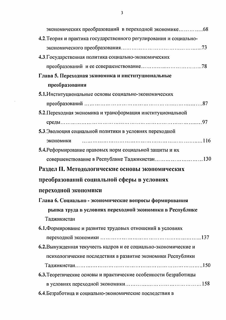 2.3. Переходная экономика и эволюция социальноэкономических преобразований.