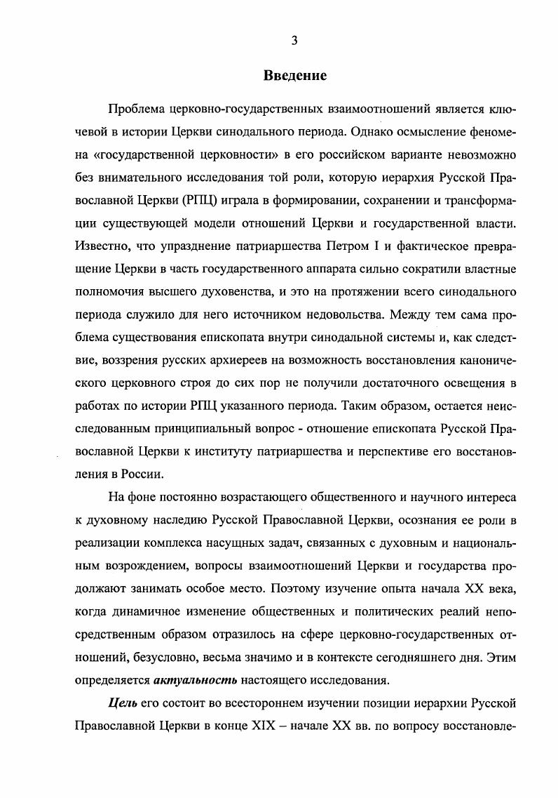 Глава 2. Православная иерархия и подготовка реформы высшего церковного управления
