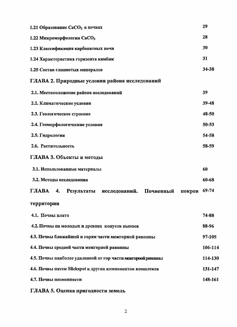 1.7. Характеристика гипсового материала 