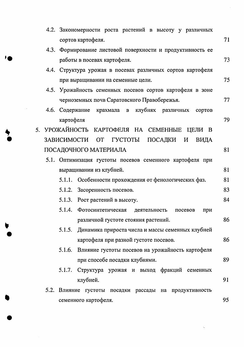 Полученные таким образом побеги отделяют от материнского экспланта и вновь самостоятельно культивируют на свежеприготовленной питательной среде для стимуляции пролиферации пазушных меристем и возникновении побегов более высоких порядков. В настоящее время этот метод широко используется в производстве безвирусного посадочного материала многих сельскохозяйственных культур технических, овощных, а также для размножения культур промышленного цветоводства, тропических и субтропических растений Высоцкий В. А., Молканова, . Применение метода активации развития существующих меристем позволяет получать из одной меристемы картофеля 5 растений в год, причем технология предусматривает и получение в пробирках микроклубней ценного безвирусного посадочного материала МеликСаркисов О. С Аветисов В. А., . Второй метод это индукция адвентивных почек непосредственно тканями экспланта. Этот способ основан на способности изолированных частей растения, в благоприятных условиях, восстанавливать недостающие органы и регенерировать целое растение. Этот процесс происходит, как правило, на средах, содержащих один цитокинин или в сочетании с ауксином Джигадло М. И., . Достаточно хорошо разработана технология микроклонального размножения плодовых растений земляники, малины, вишни, черной и красной смородины Джигадло М. И, Высоцкий В. А., . В течение недель появляется конгломерат почек, связанных между собой соединительной тканью и находящихся на разных стадиях развития. Эти почки разделяют и пересаживают на новую питательную среду. Третий способ микроклонального размножения растений основан на явлении соматического эмбриогенеза. Основное отличие образования зародышей i vi и i viv в естественных условиях заключается в том, что соматические зародыши образуются вне зародышевого мешка и по внешнему виду напоминают биполярные структуры, у которых наблюдается одновременное развитие апикальных меристем побега и корня Батыгина Т. Б., . Согласно Стеварду , соматические зародыши проходят три стадии развития глобулярную, сердцевидную, торпедовидную и в конечном итоге имеют тенденцию развиваться в проросток. Формирование эмбриоидов в культуре тканей происходит в два этапа. На первом этапе клетки экспланта дедифференцируются за счет добавления в питательную среду ауксинов, чаще всего 2,4Д, и превращаются в эмбриональные. Затем сформировавшиеся клетки в соответствующих условиях культивирования развиваются в эмбриоиды, что достигается значительной редукцией концентрации ауксина или полным исключением его из питательной среды. Соматический эмбриогенез может происходить как в тканях первичного экспланта, так и в каллусной культуре. Трофимец Л. Н., , Высоцкий В. А., . Четвертый метод микроклонального размножения основан на дифференциации адвентивных почек в первичной и пассируемой каллусной культуре. Этот метод редко используется при микроклональном размножении растений, так как в процессе пассирования происходят такие изменения культивируемых клеток, как изменение уровня плоидности, накопление генных мутаций, структурные перестройки хромосом, что не только приводит к генетическим изменениям в полученных растениях, но и потере морфогенетического потенциала культивируемых клеток. Выбранная модель микроклонального размножения может оказывать влияние на генетическую стабильность получаемого i vi посадочного материала Высоцкий, . Генетическая стабильность есть неотъемлемое свойство меристемы, которое может быть сохранено i vi, если последняя культивируется в условиях, ингибирующих формирование каллуса. Пытаясь получать высокие коэффициенты размножения, питательные среды часто обогащают регуляторами роста цитокининовой природы в сочетании веществами из группы ауксинов, стимулирующими развитие каллусной ткани, что оказывает влияние на стабильность получаемого генетического материала. По мнению В. А. Высоцкого , модифицирующее действие гормонов может быть двояким они могут повышать активность генов и тем самым усиливать мутагенный эффект различных повреждающих факторов Хлучи, химические мутагены. А вовторых, могут связываться с ферментами в цитоплазме и тем самым менять их подвижность и другие свойства, тем самым, воздействуя на точность воспроизведения структуры ДНК и последующую реализацию мутаций в фенотипе. 
