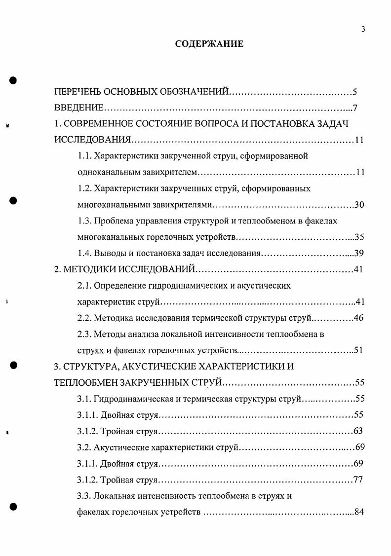 1.1. Характеристики закрученной струи, сформированной одноканальным завихрителем.