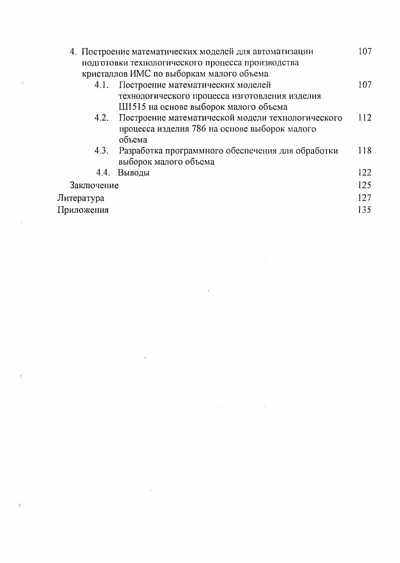1.1. Применение статистических информационных методов для контроля качества