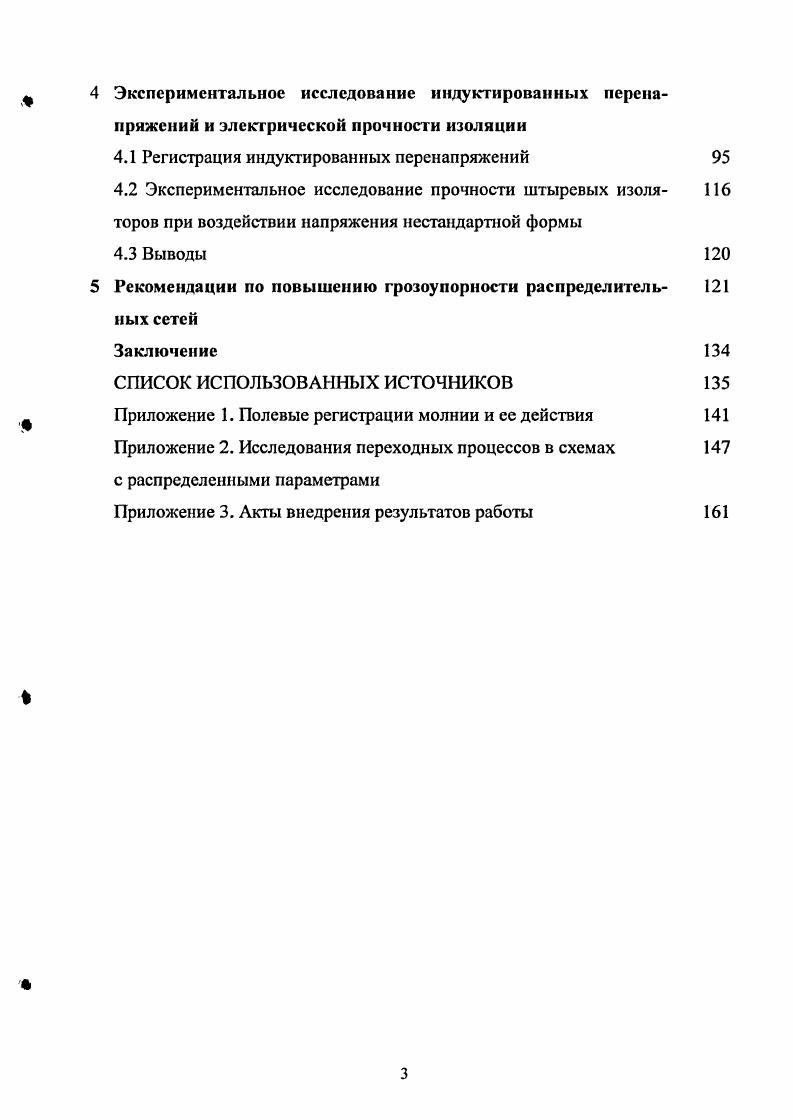 1.2 Общая характеристика грозовых воздействий 