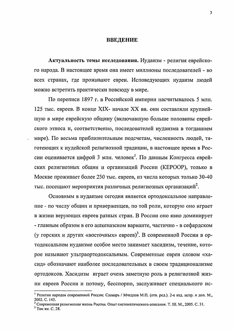 ГЛАВА II. РЕЛИГИОЗНОФИЛОСОФСКОЕ СОДЕРЖАНИЕ УЧЕНИЯ ХАСИДИЗМА