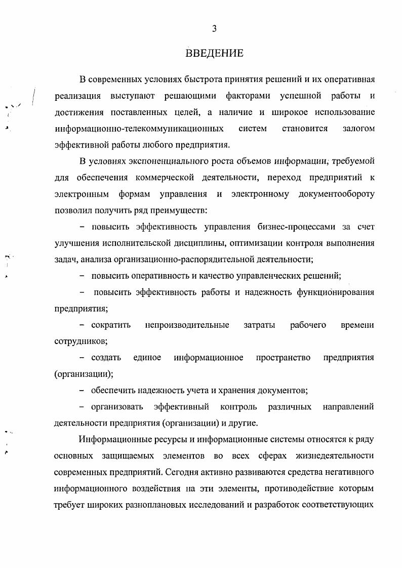 2.1. Методика оценки эффективности защиты электронного документооборота предприятия 