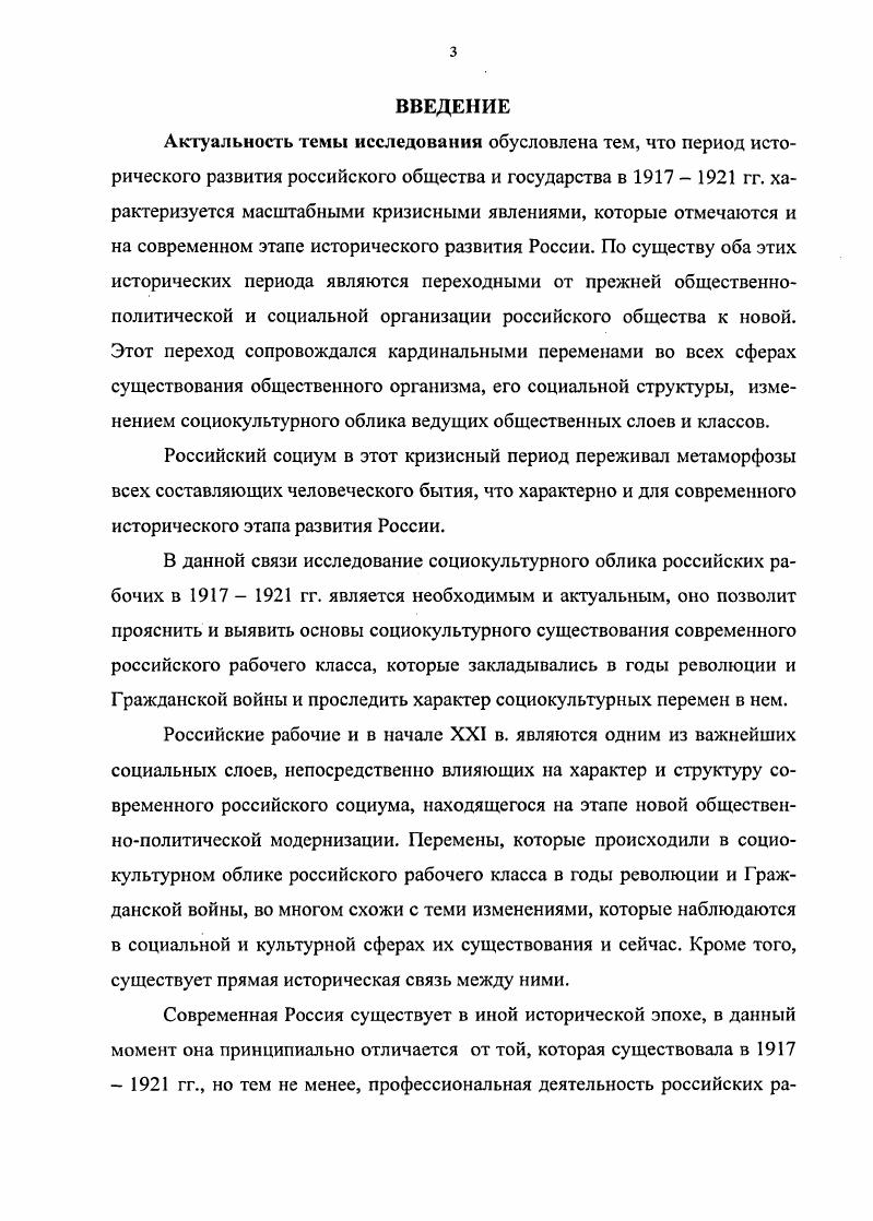 РАЗДЕЛ 3. Перемены в культуре и мировоззрении российских рабочих в  гг.4