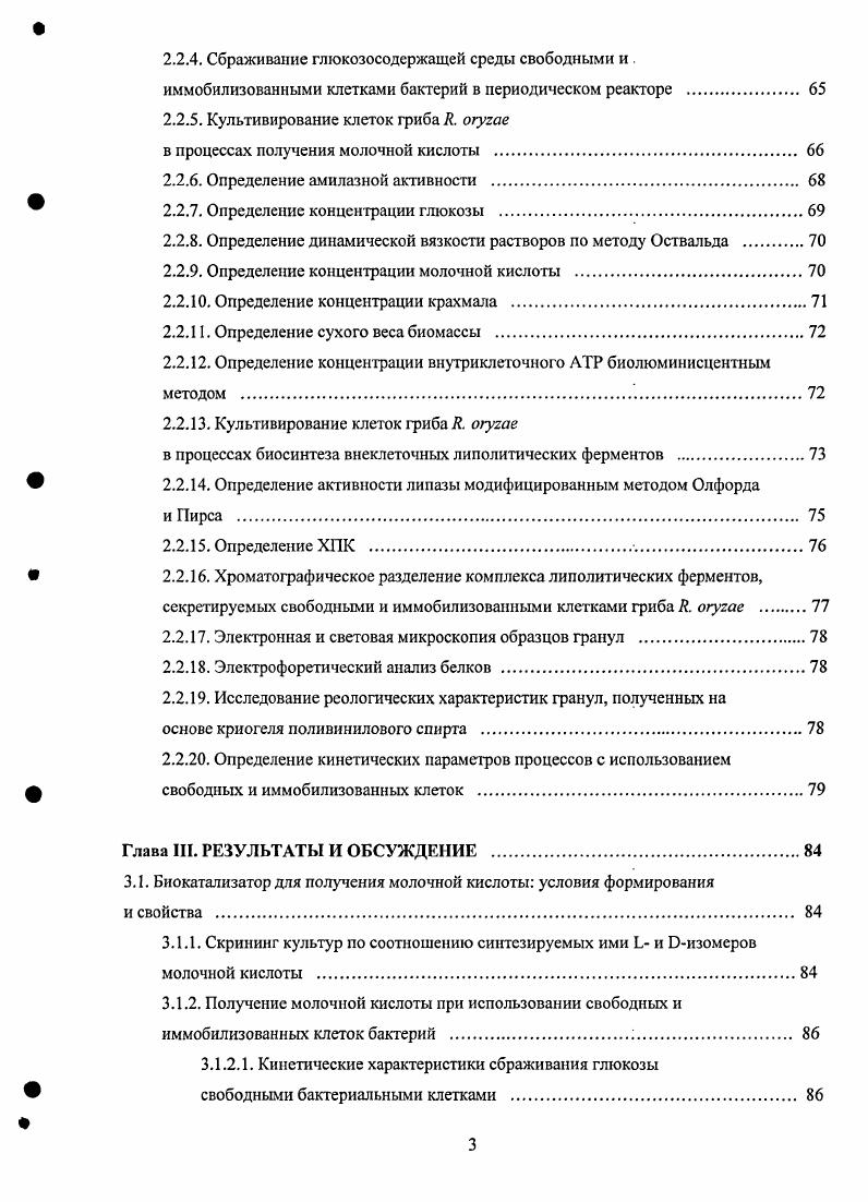 1.1.1. Иммобилизованные клетки в биотехнологии . 