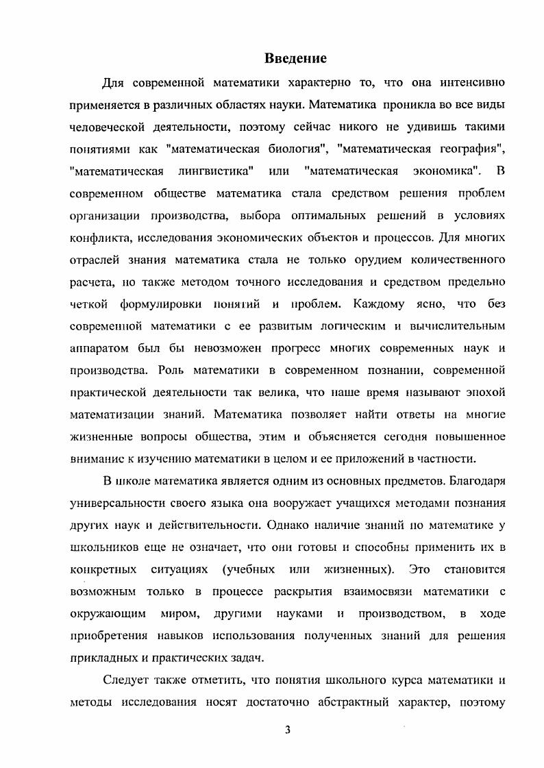 2. Реализация прикладной направленности школьного курса математики в