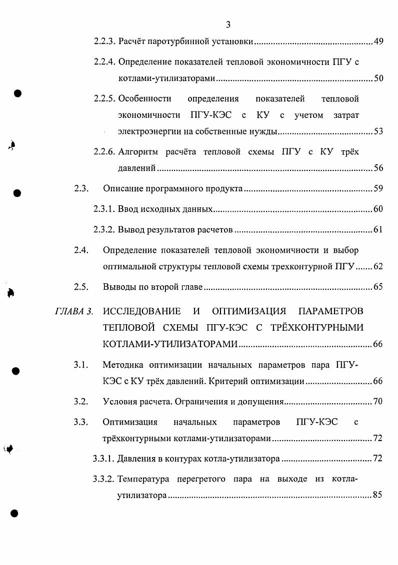 1.2. Термодинамические основы парогазовых циклов.