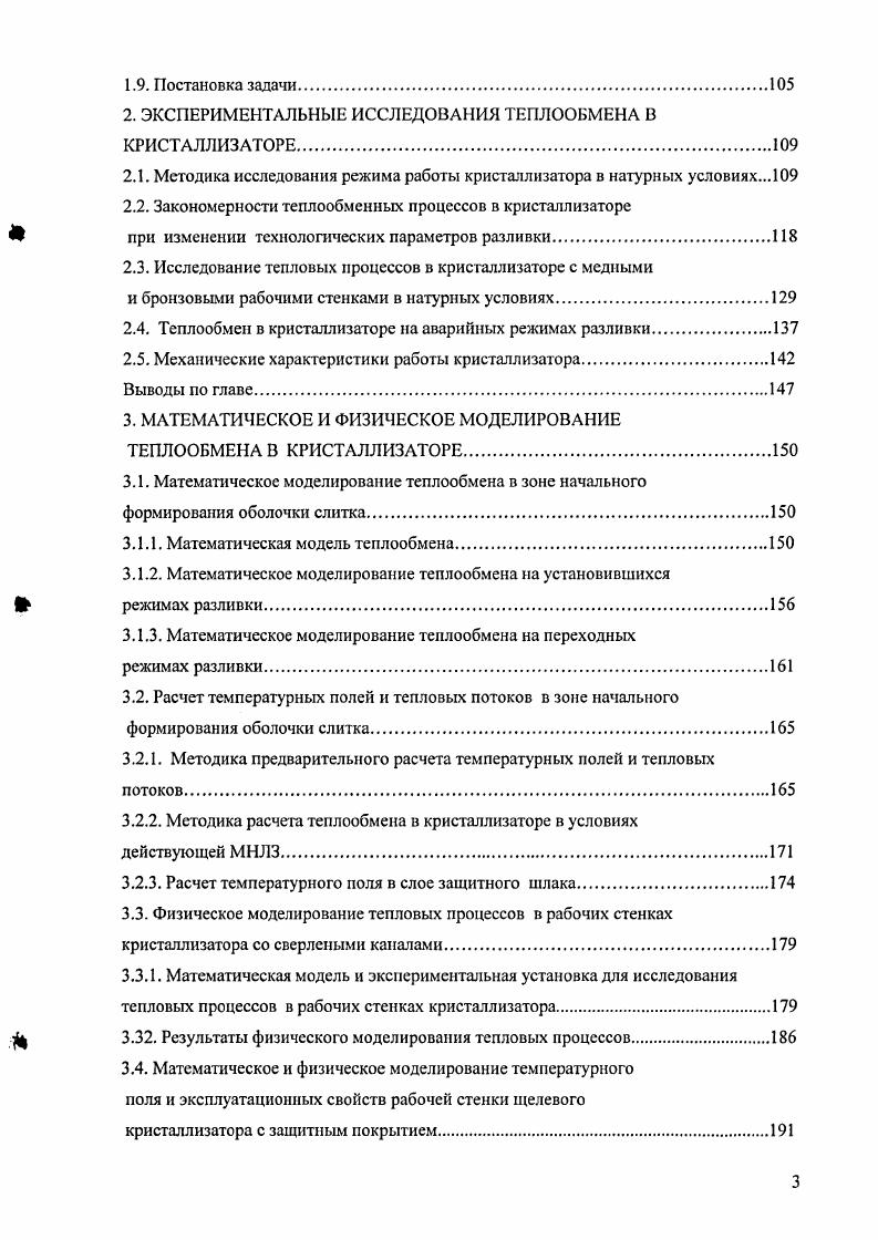 1.1. Непрерывная разливка в современном металлургическом цикле.