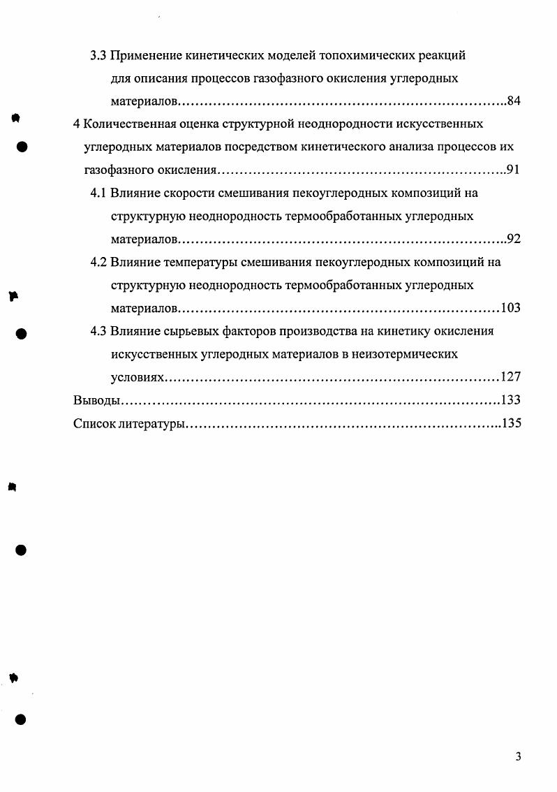 ф искусственных углеродных материалов.