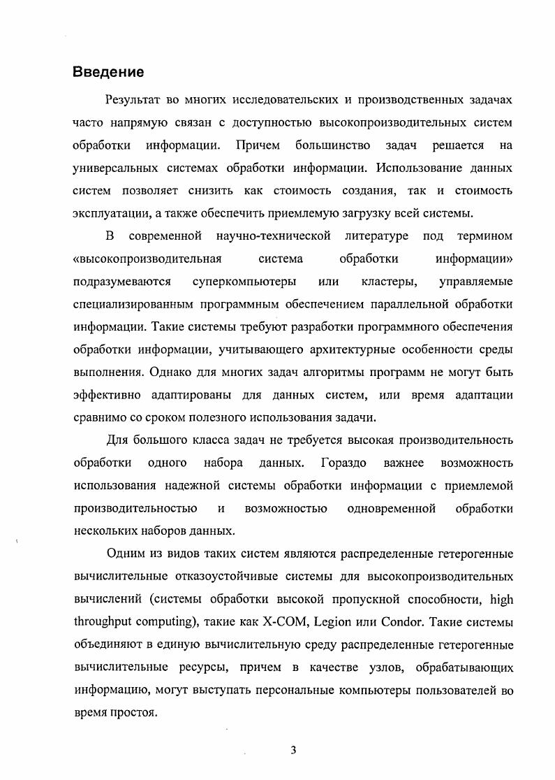 1.2. Моделирование функционирования распределенной системы обработки