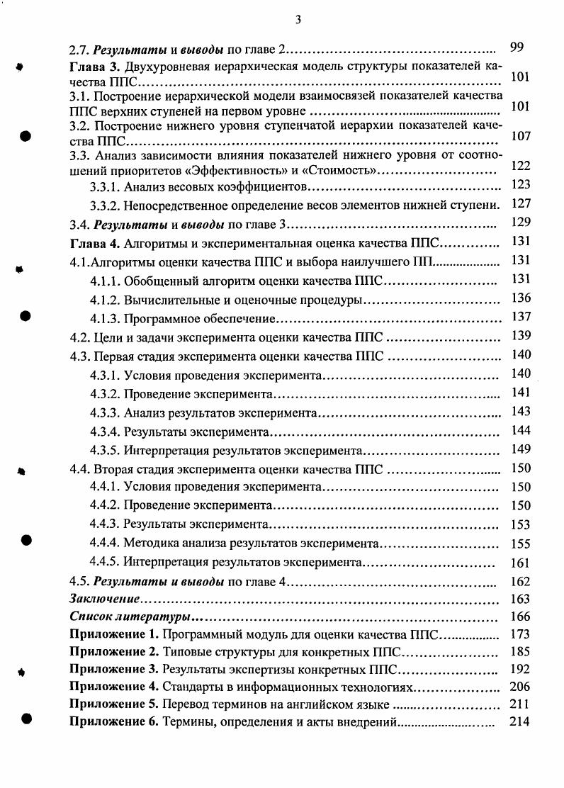 Глава 1. Анализ подходов к оценке качества. 