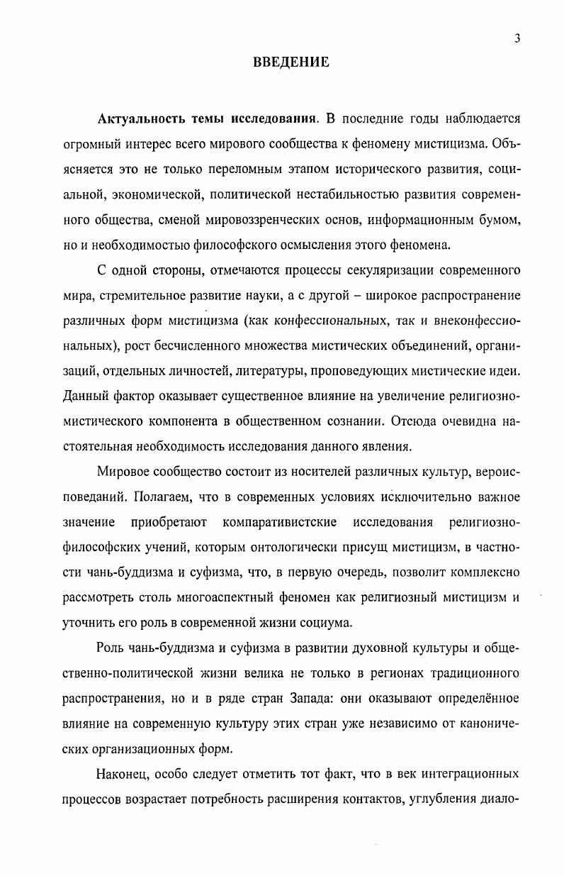 1.1. Сущность религиозного мистицизма. 