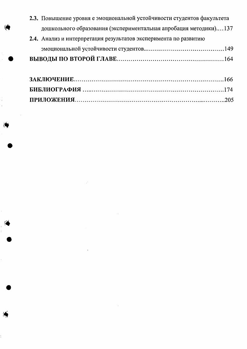 Суть ее в том, что, кроме противостояния начальному стрессфактору, организм получает возможность сохранять устойчивость также против ряда других неблагоприятных воздействий легче переносит простудные, инфекционные воздействия, физические нагрузки. Если действие стрессфактора не прекращается либо оно является чрезмерным для организма, то, согласно Г. Селье, начинается стадия истощения общее падение функциональных показателей, патологические изменения в организме язвенные поражения желудка или кишечника психогенные язвы, гипертоническая болезнь, неврозы, диабет, экземы и т. Последствия третьей стадии стресса весьма негативны дистресс, эмоциональная напряженность, однако фазы противотока и повышенной резистенции оказывают позитивное влияние на жизнедеятельность человека, существенно повышая его возможности эустресс, эмоциональное возбуждение и напряжение. Таким образом, эмоциональное напряжение в нормальных формах способствует эффективности деятельности, помогает в решении профессиональных задач без существенных сдвигов в функционировании различных систем организма. Чрезмерное эмоциональное напряжение отрицательно сказывается на деятельности и функционировании организма в целом, вплоть до появления эмоциональных срывов и различных заболеваний психосоматического характера. Следовательно, целесообразно говорить об оптимальном уровне эмоционального напряжения с целью сохранения эффективности деятельности, психического и физического здоровья человека. По определению В. Л. Марищука, ЭУ представляет собой способность преодолевать состояние излишнего эмоционального возбуждения в сложных условиях деятельности 0. 
