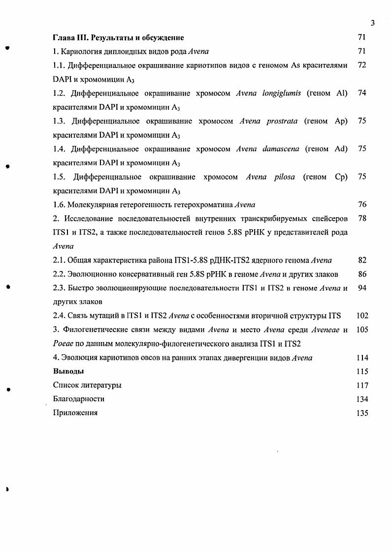 1.2. История изучения систематики рода Ахена 