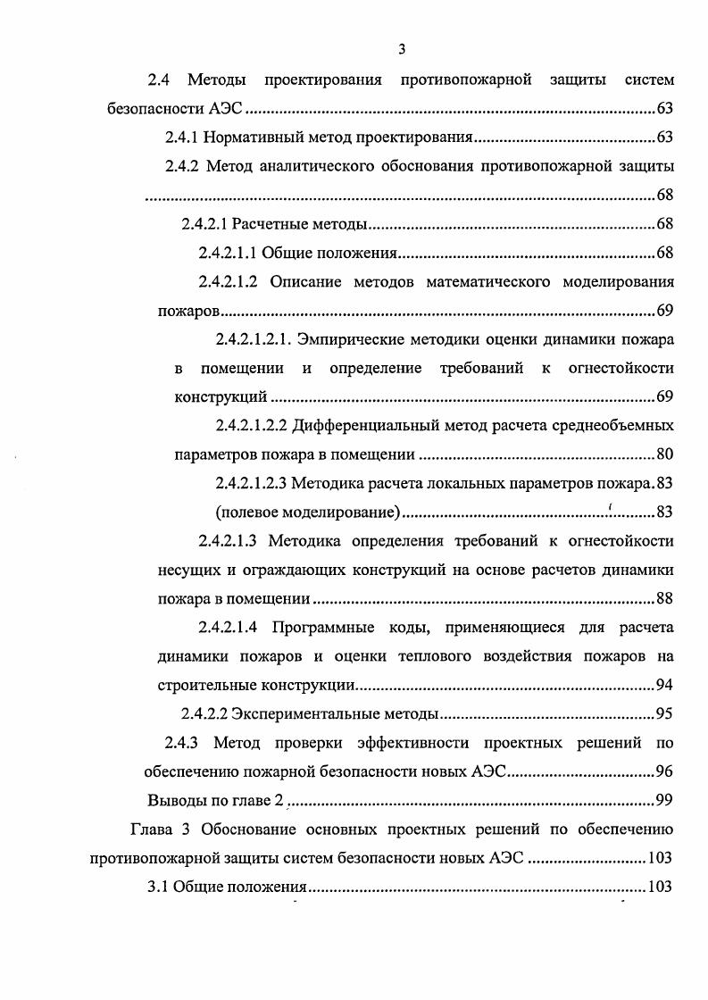 Введение. ППЗ систем безопасности новых АЭС. ППЗ оборудования, важного для безопасности. 