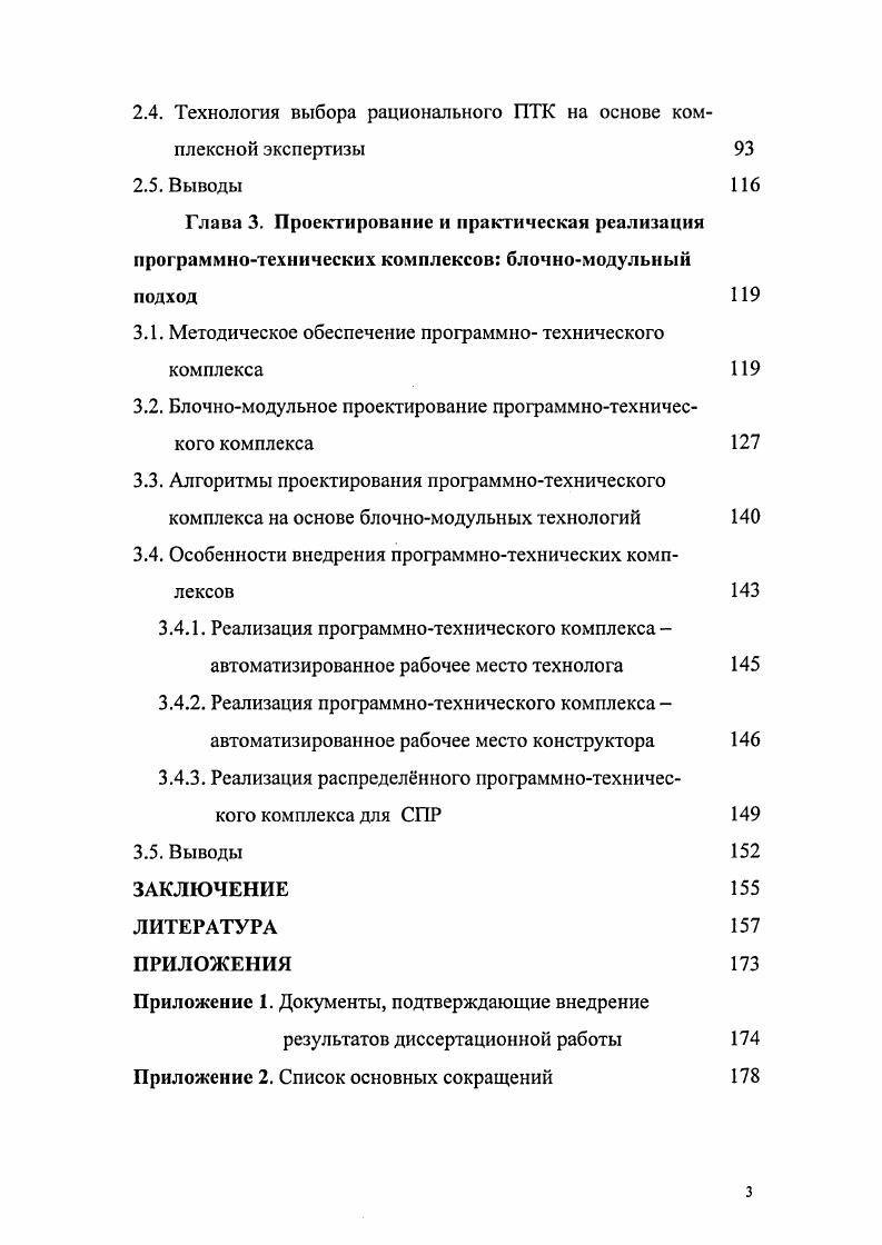 комплексы для реализации задач принятия решений 