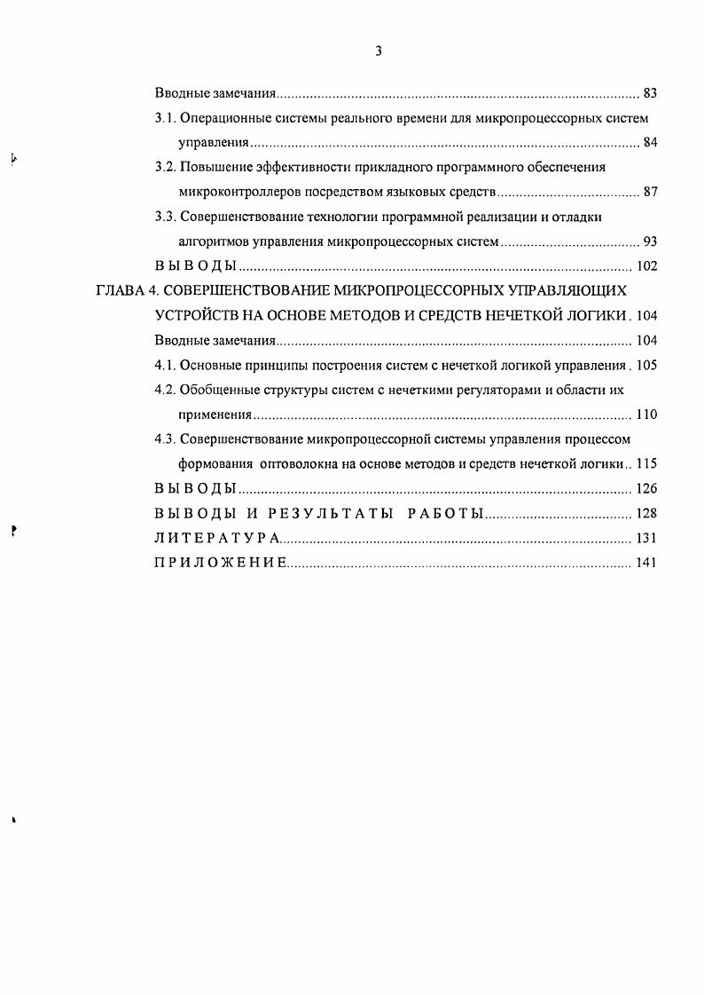 МИКРОПРОЦЕССОРНЫХ УПРАВЛЯЮЩИХ УСТРОЙСТВ.