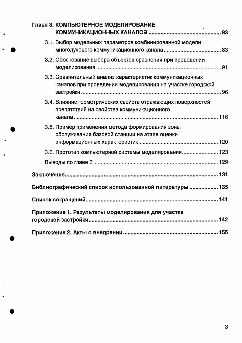 1.3. Определение требований к модели коммуникационного