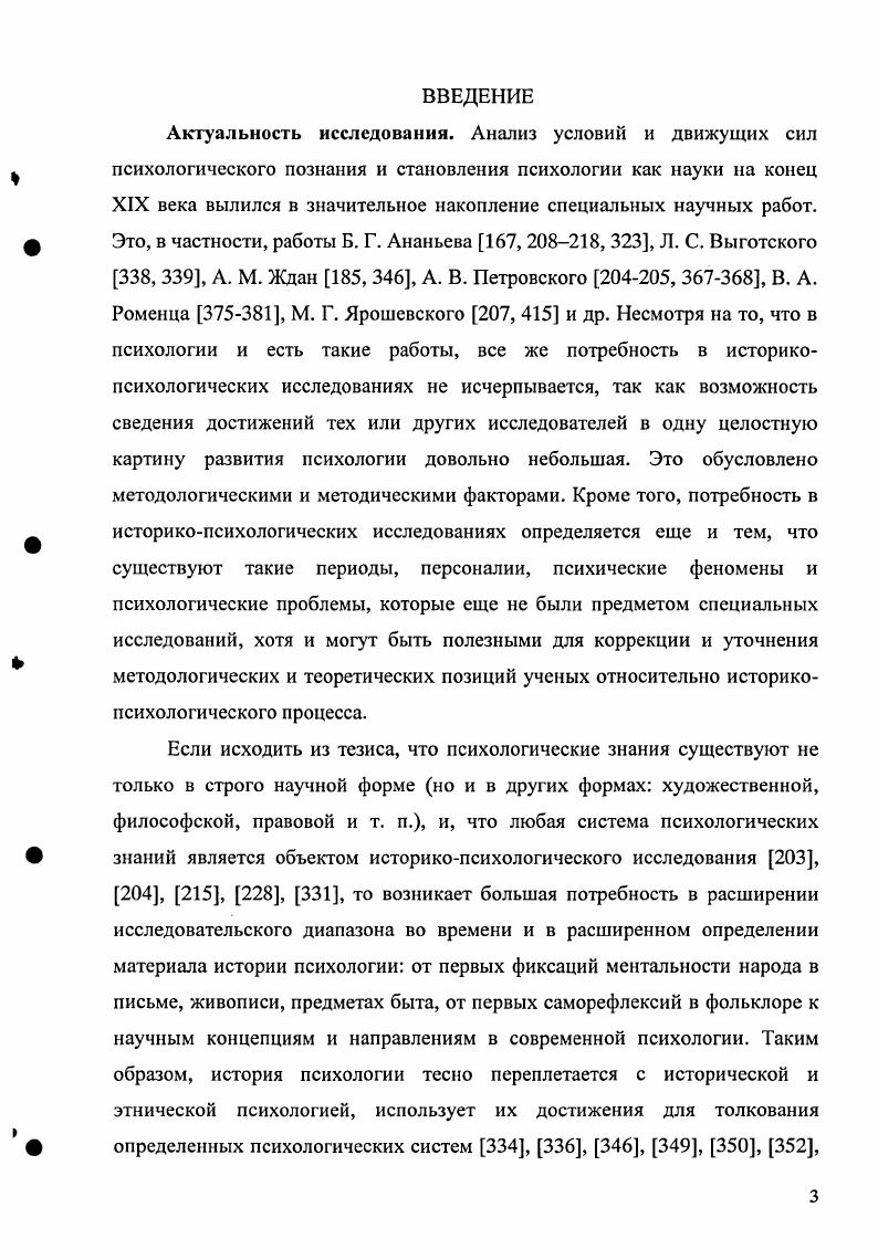 2.2. Психология в Киевском университете св. Владимира в X1X ст. 