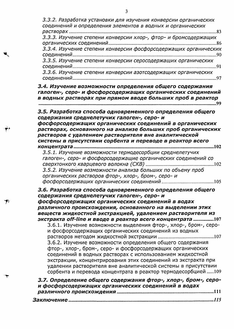 Гпава 2. Оборудование, исходные вещества и методика эксперимента