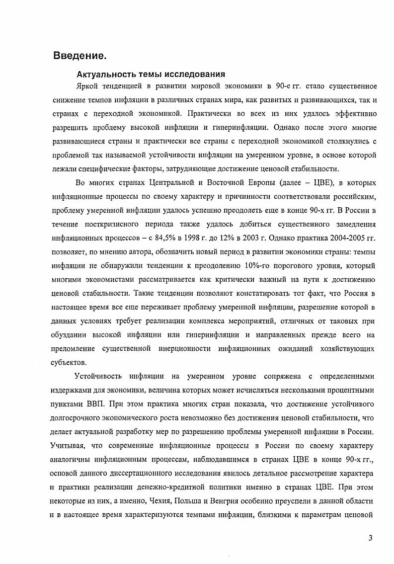 2.1. Характер и факторы инфляционных процессов в странах ЦВЕ на современном этапе.