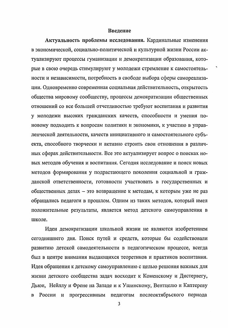 2.3. Сотрудничество педагогов и учащихся как условие эффективности школьного самоуправления 