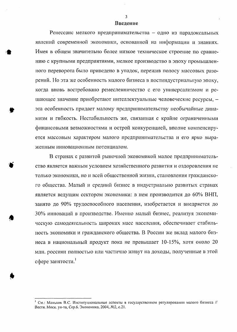 1.2. Институциональная среда малого предпринимательства